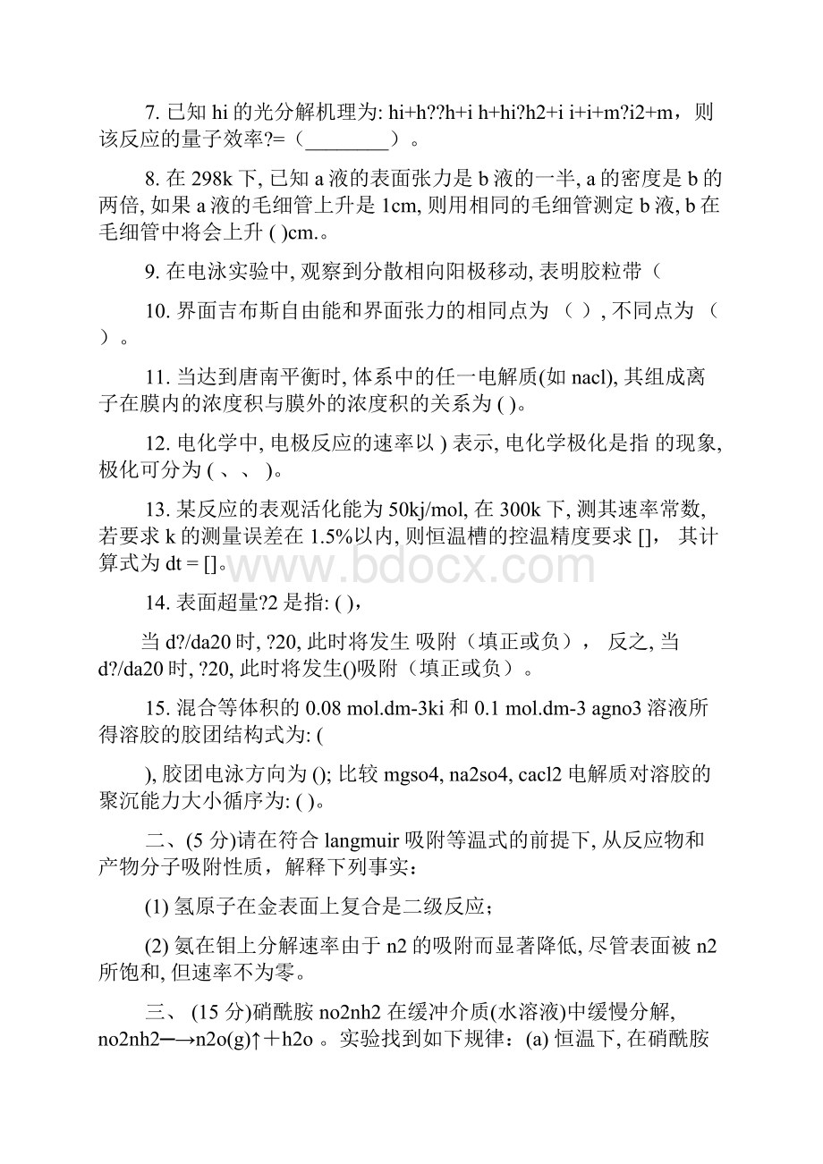 武汉大学物理化学习题答案.docx_第2页