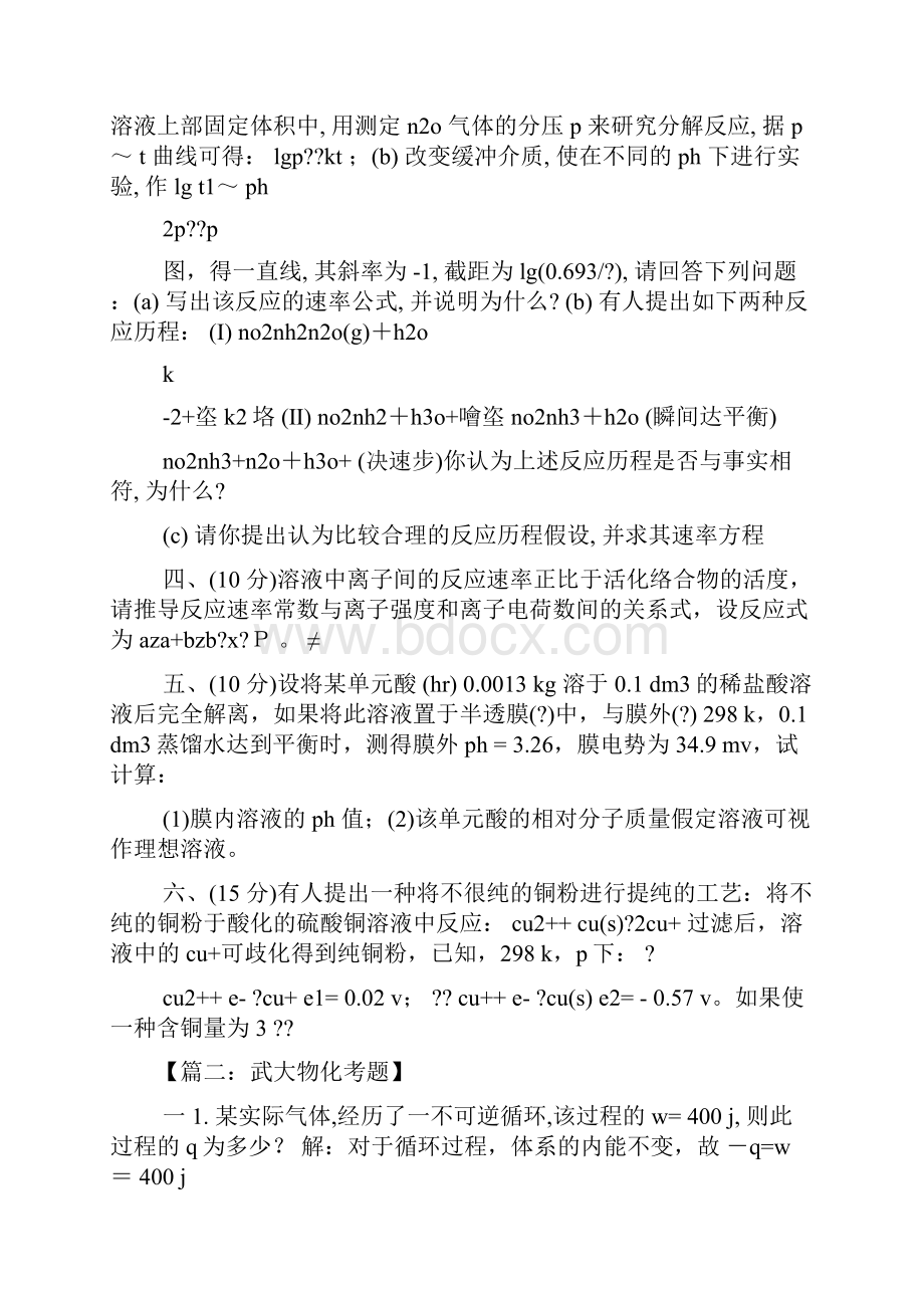 武汉大学物理化学习题答案.docx_第3页