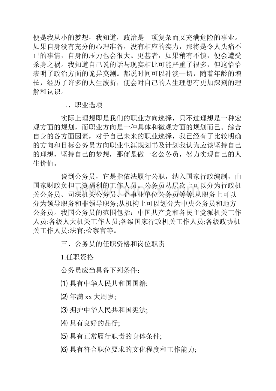 公务员方向职业生涯规划书及计划.docx_第2页