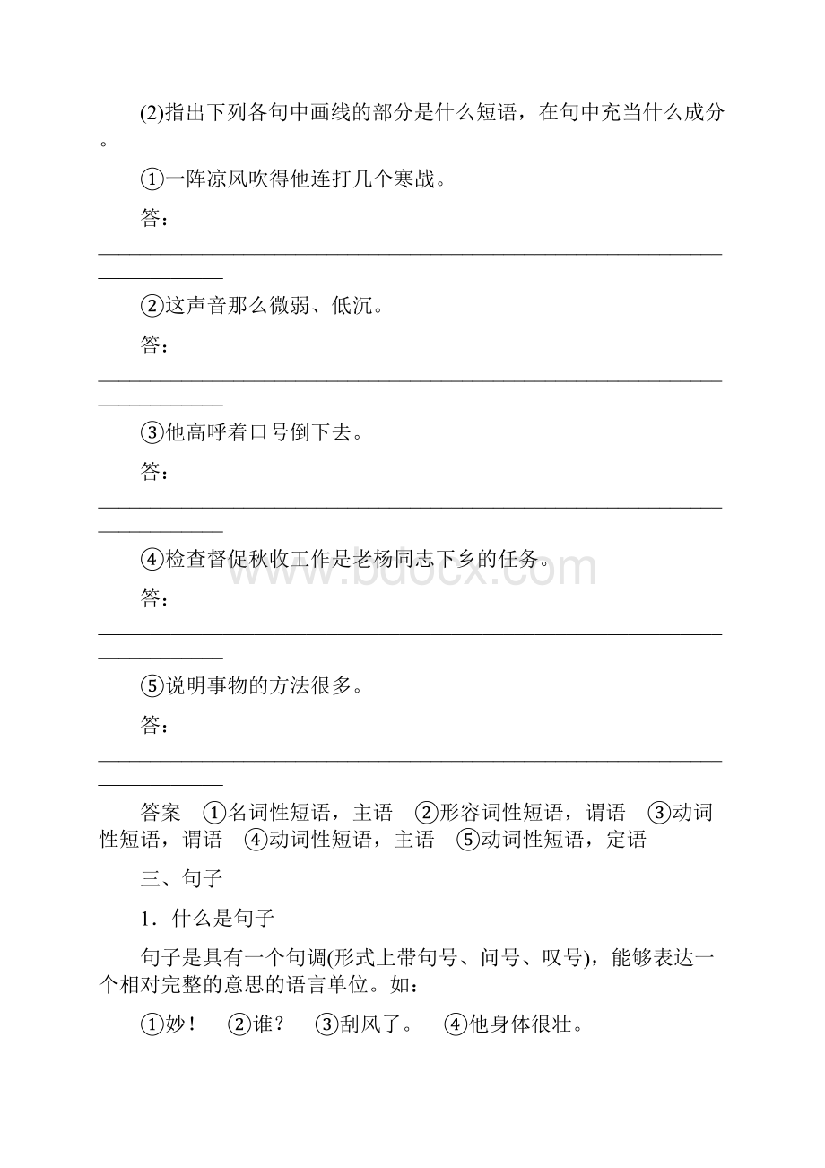 版高考语文浙江专用总复习专题三辨析并修改蹭讲义.docx_第3页