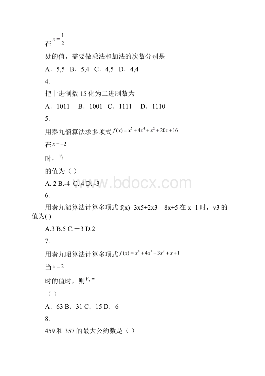 高考数学复习算法初步与框图算法案例考点训练题100题WORD版含答案.docx_第2页