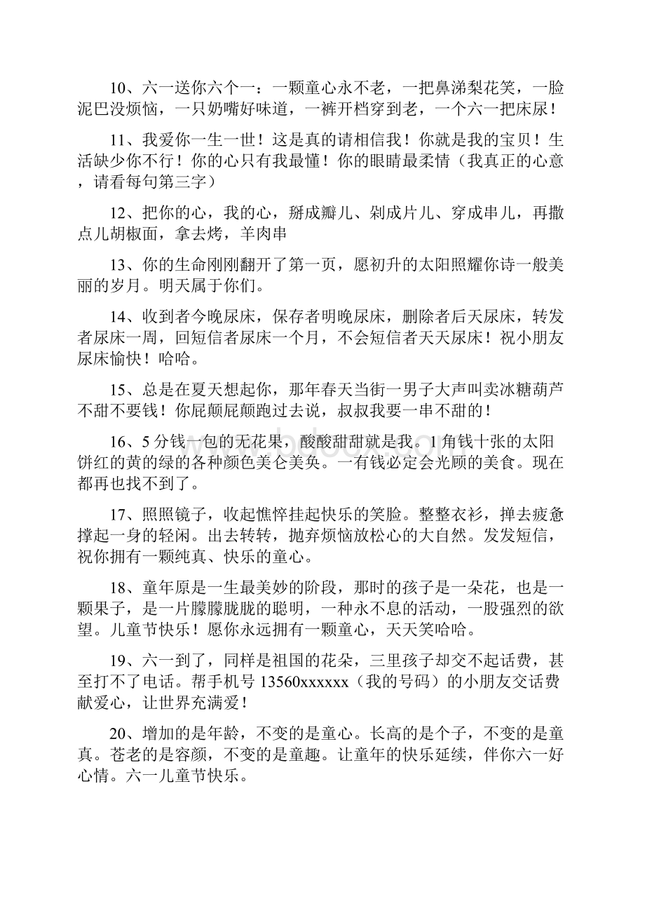 六一儿童节逗乐短信文档格式.docx_第2页