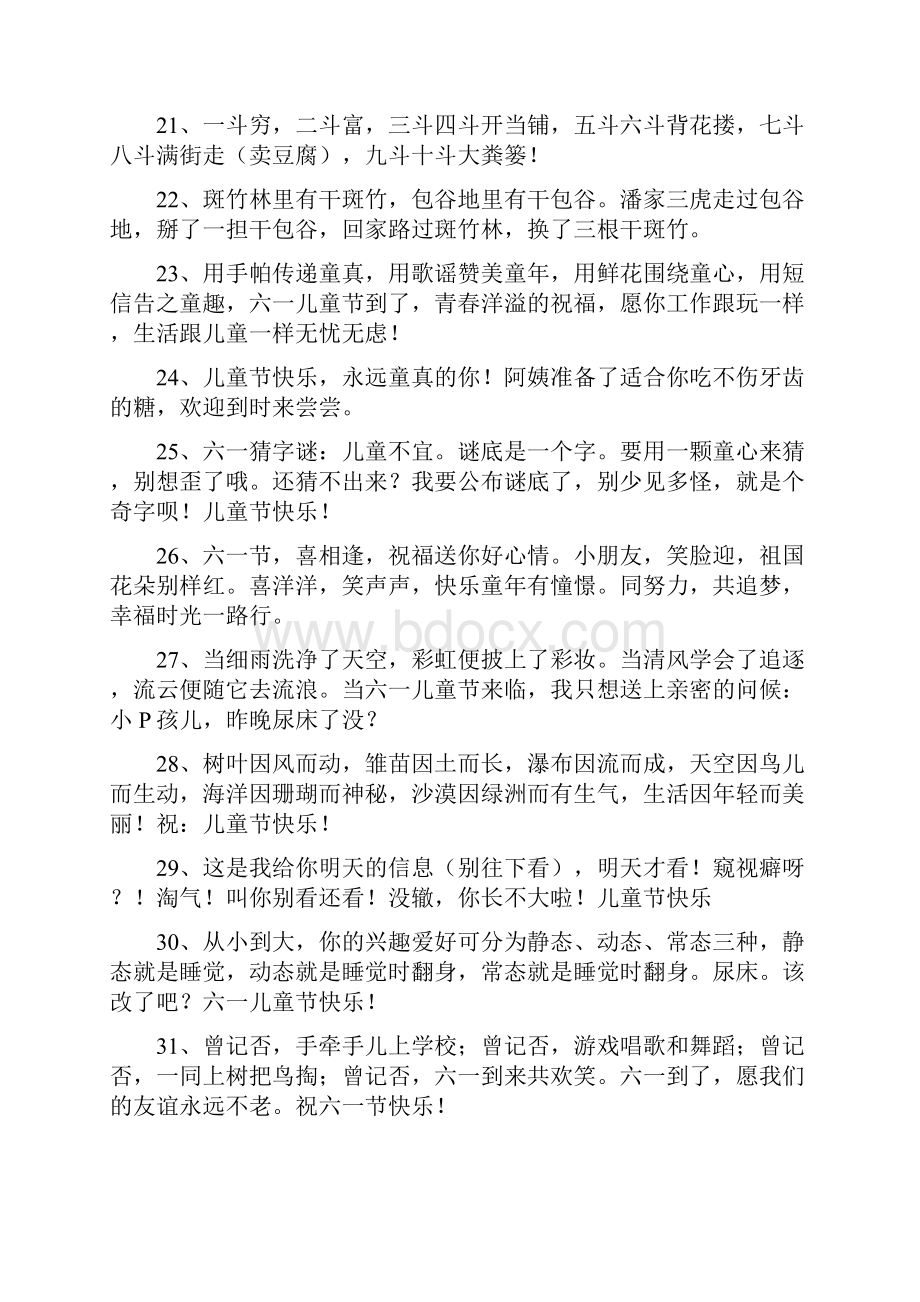 六一儿童节逗乐短信文档格式.docx_第3页