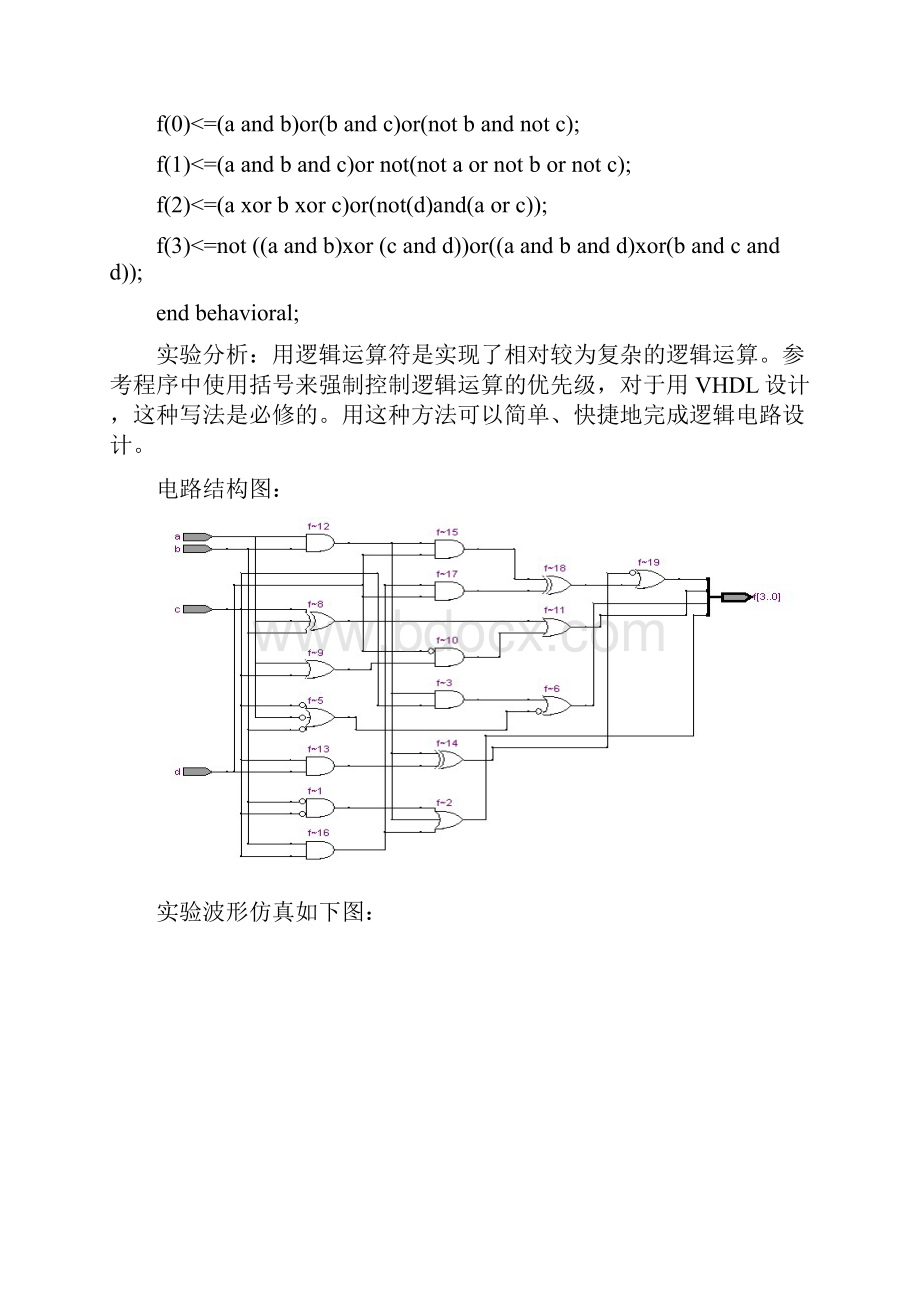 可编程逻辑器件及EDA技术实验报告.docx_第2页