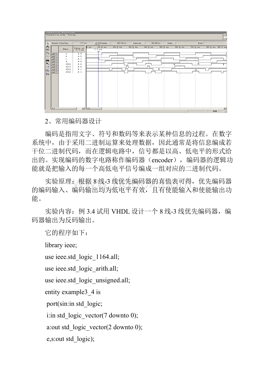 可编程逻辑器件及EDA技术实验报告.docx_第3页