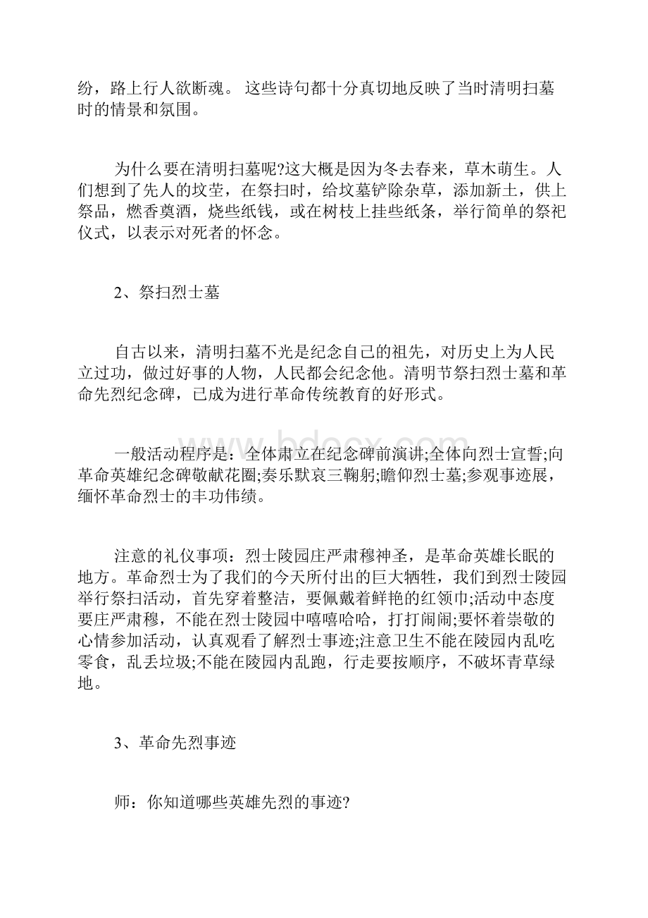 清明节主题班会策划方案 清明节班级活动策划.docx_第2页