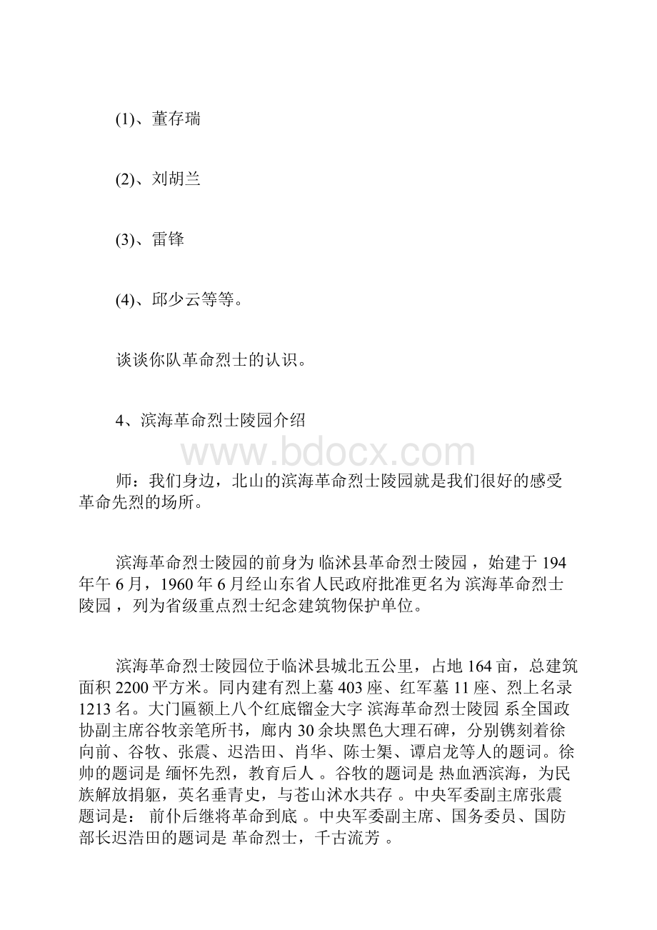 清明节主题班会策划方案 清明节班级活动策划.docx_第3页