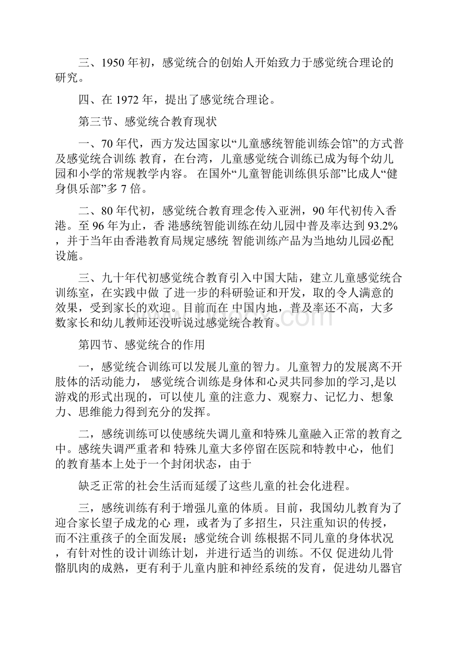 感统教师培训文档格式.docx_第2页