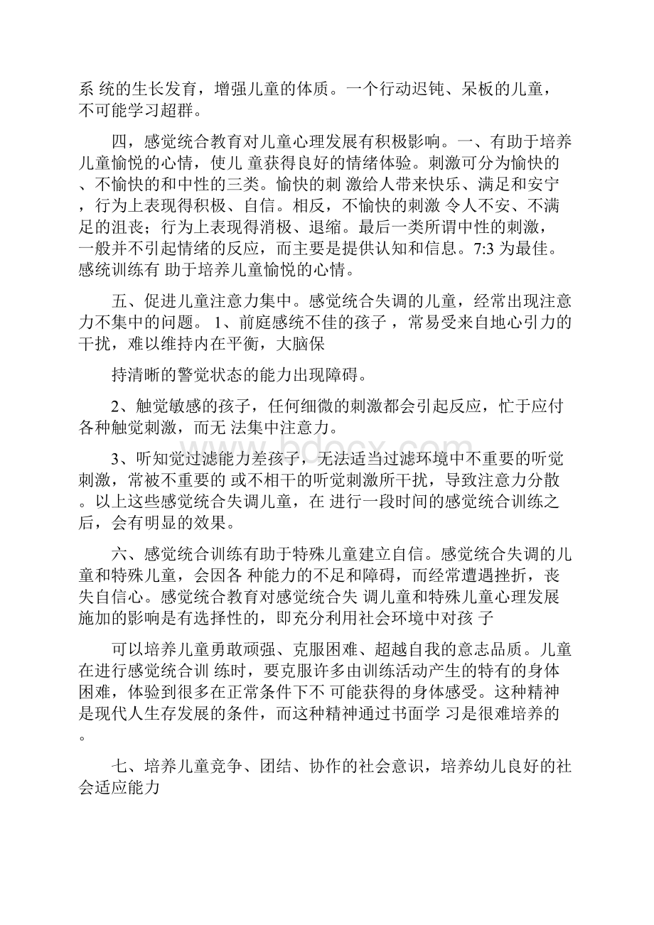 感统教师培训文档格式.docx_第3页