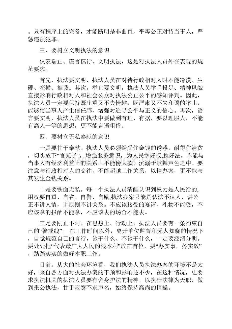 执法人员岗位培训心得体会.docx_第2页