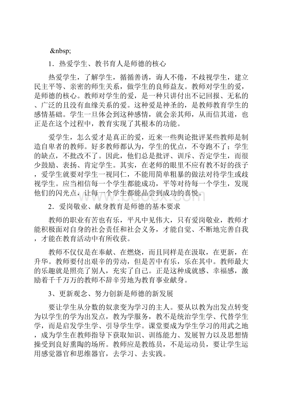 执法人员岗位培训心得体会.docx_第3页