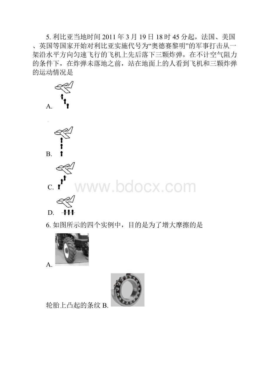 广东省华南师范大学第二附属中学学年八年级物理下学期期中试题 新人教版.docx_第2页