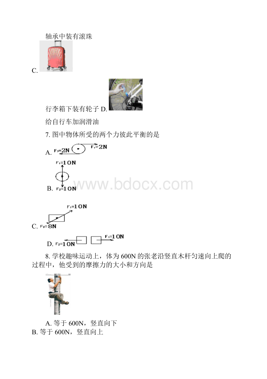 广东省华南师范大学第二附属中学学年八年级物理下学期期中试题 新人教版.docx_第3页