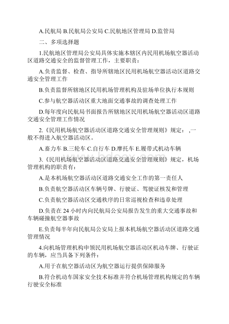 航空安全管理知识题库考题版汇总.docx_第3页