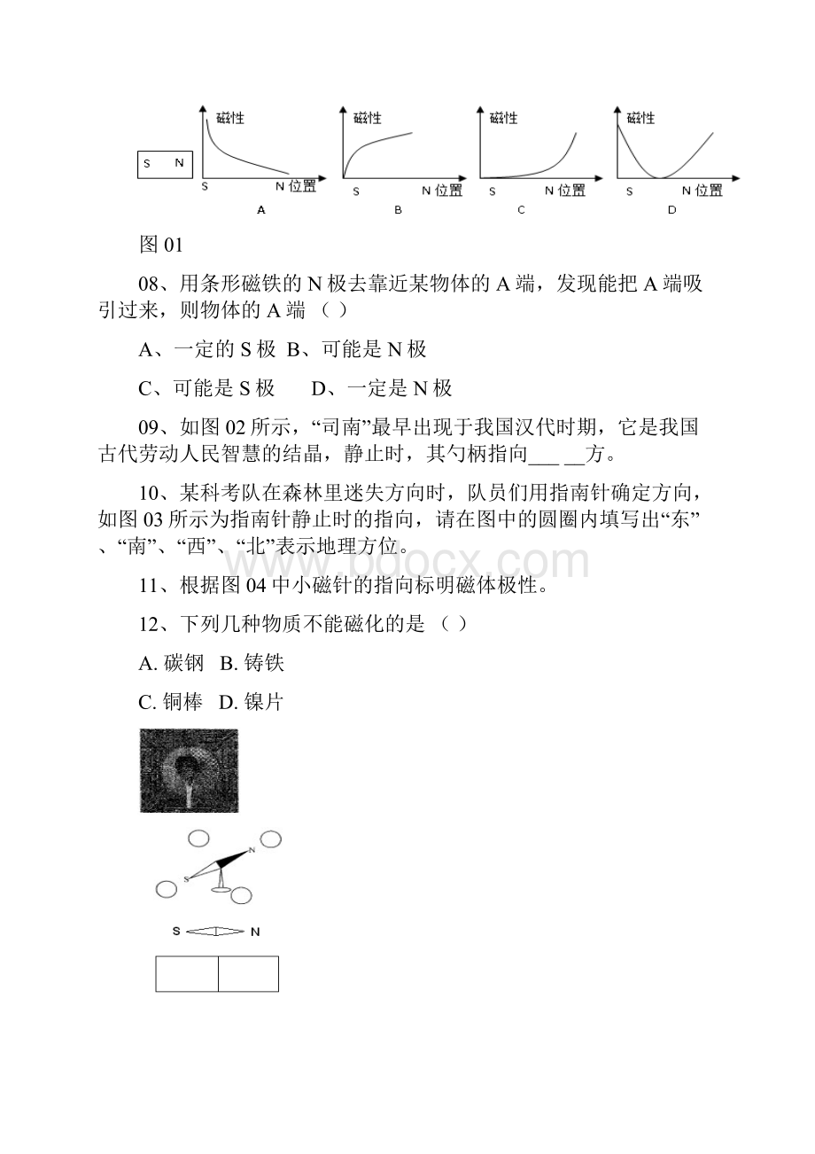 初中物理第20章 基础过关练习含参考答案.docx_第2页