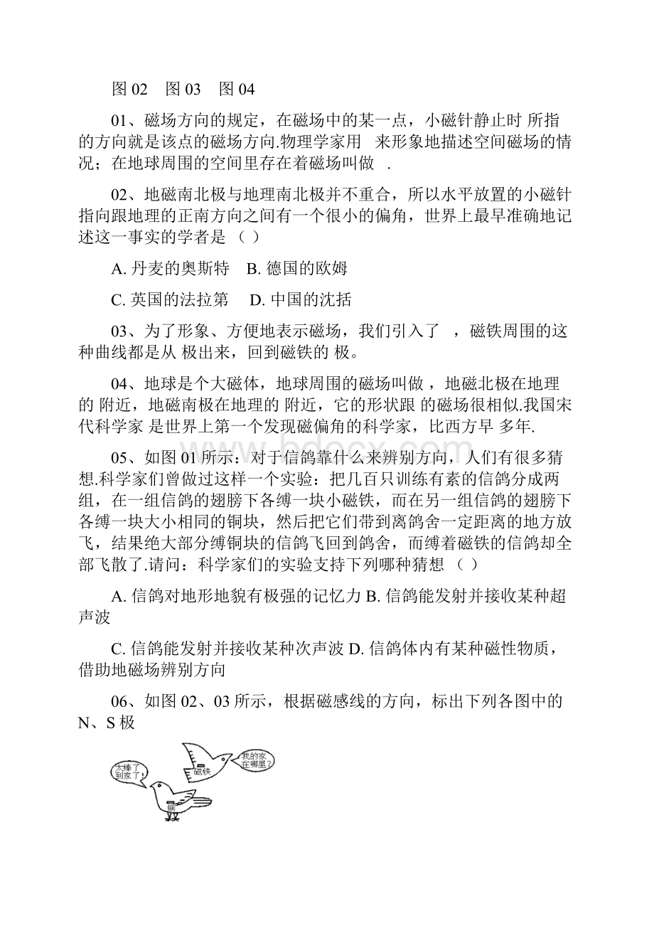 初中物理第20章 基础过关练习含参考答案.docx_第3页