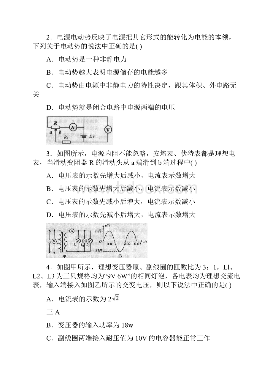 江苏省苏州市学年高二下学期期末调研测试物理试题Word文档下载推荐.docx_第2页