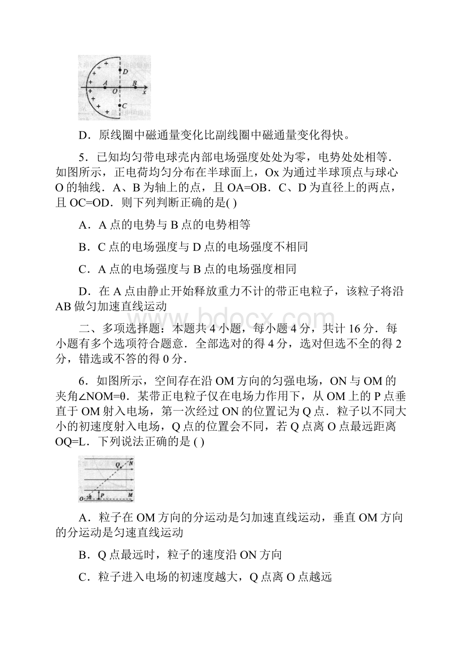 江苏省苏州市学年高二下学期期末调研测试物理试题Word文档下载推荐.docx_第3页