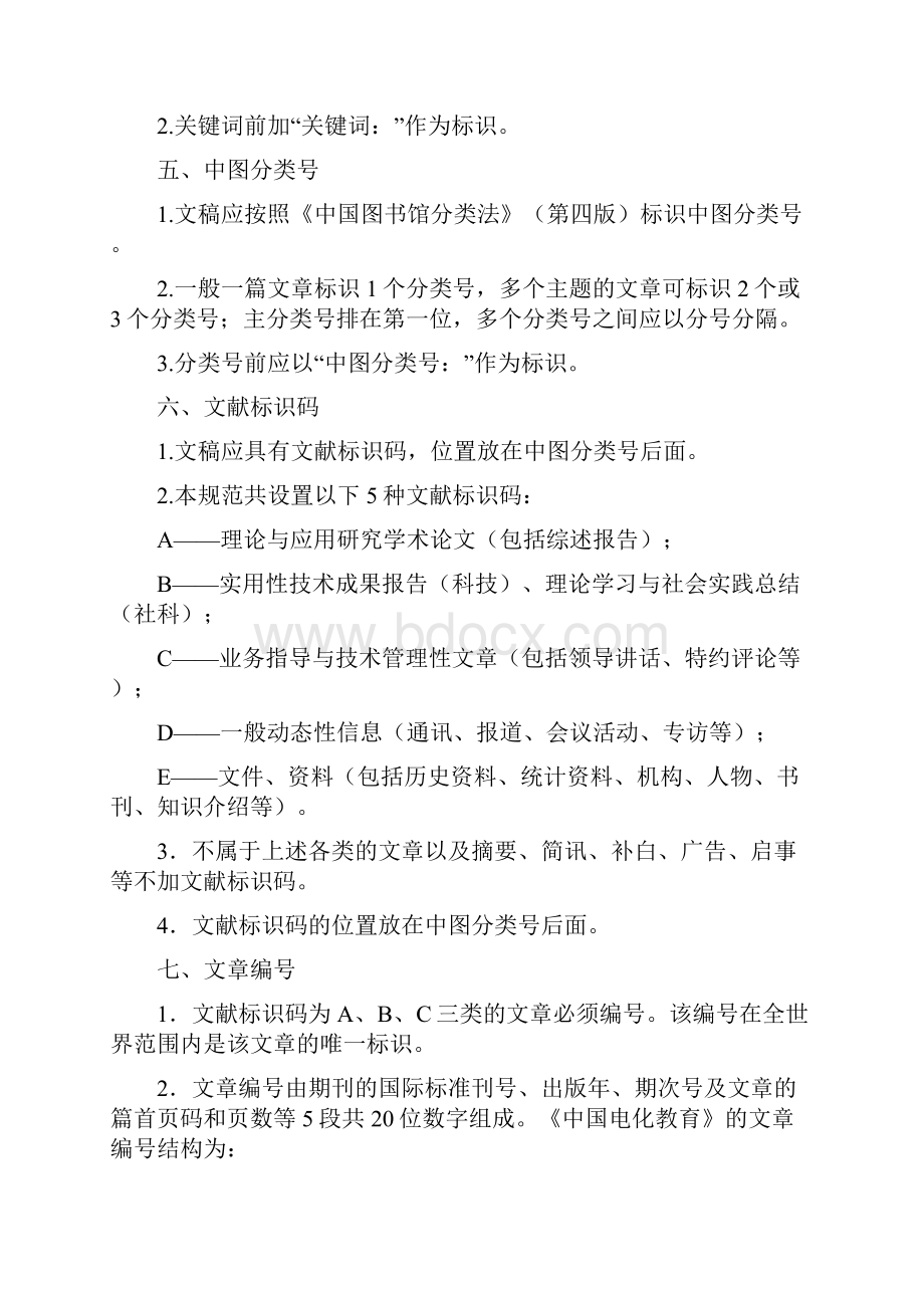中国电化教育 投稿须知编辑规范.docx_第3页