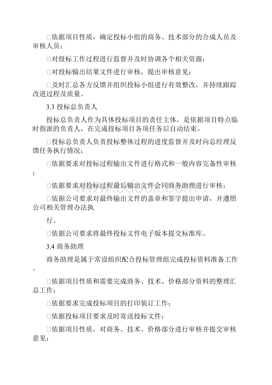 标书制作管理办法上传版完整篇docWord下载.docx_第3页