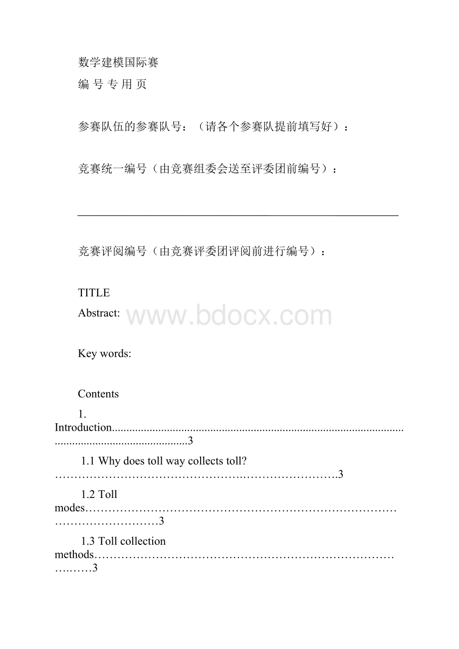 数学中国国际赛论文参考模版Word格式.docx_第2页