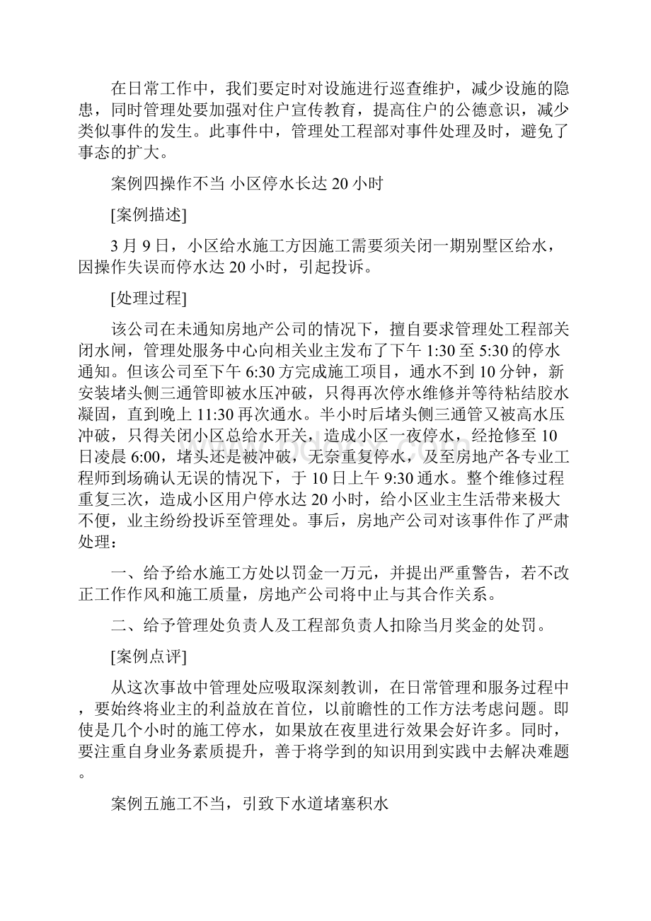 物业管理工程服务案例分析20则.docx_第3页