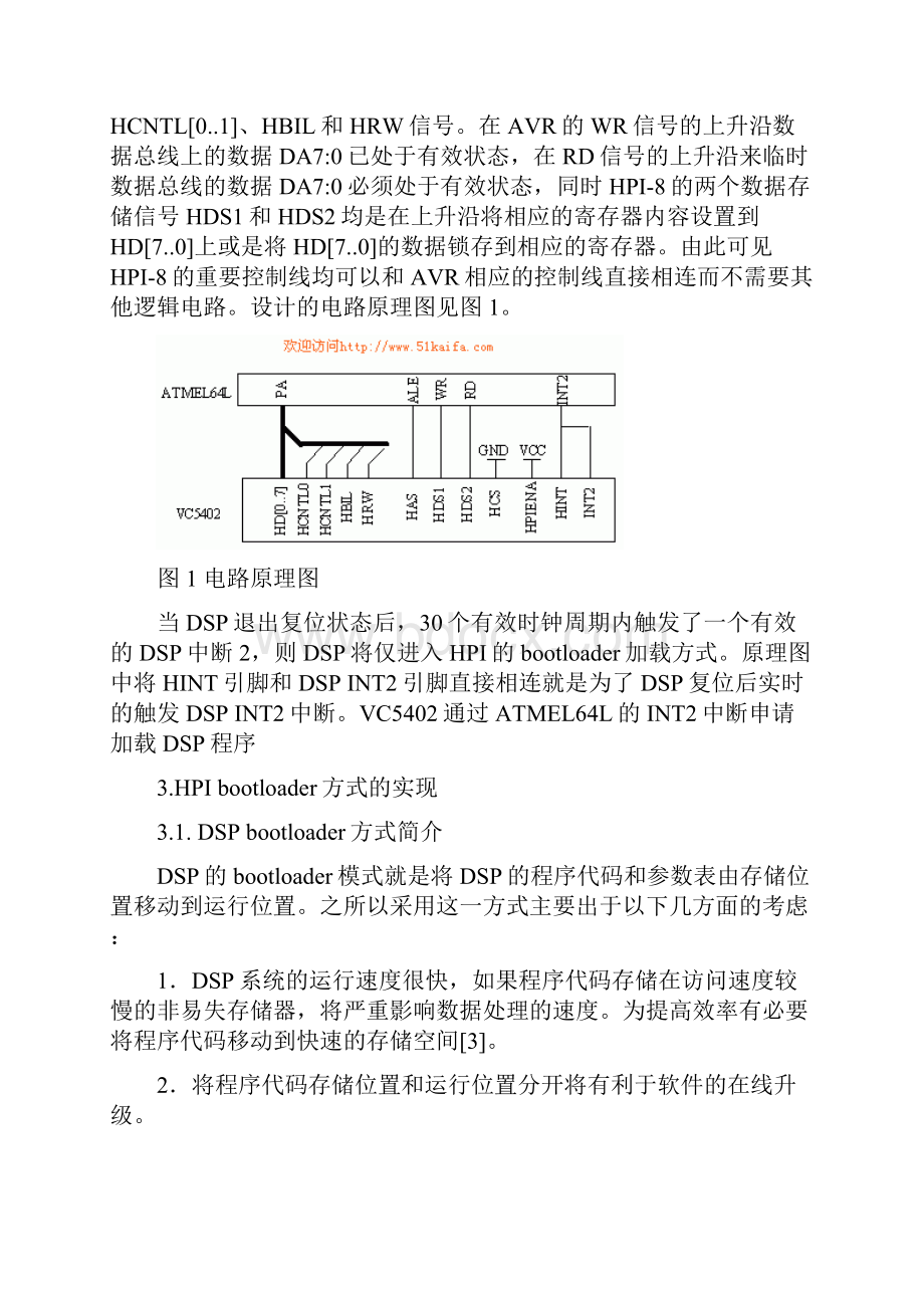 AVR与TMS320VC5402的HPI接口通信接口设计.docx_第3页