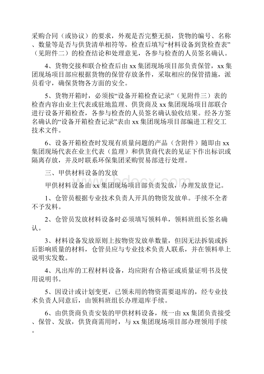 某工程项目甲供设备材料接收保管发放指引手册Word格式文档下载.docx_第3页