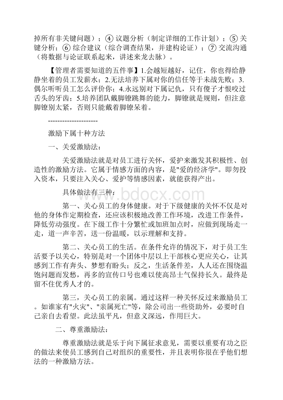 激励下属十种方法.docx_第2页