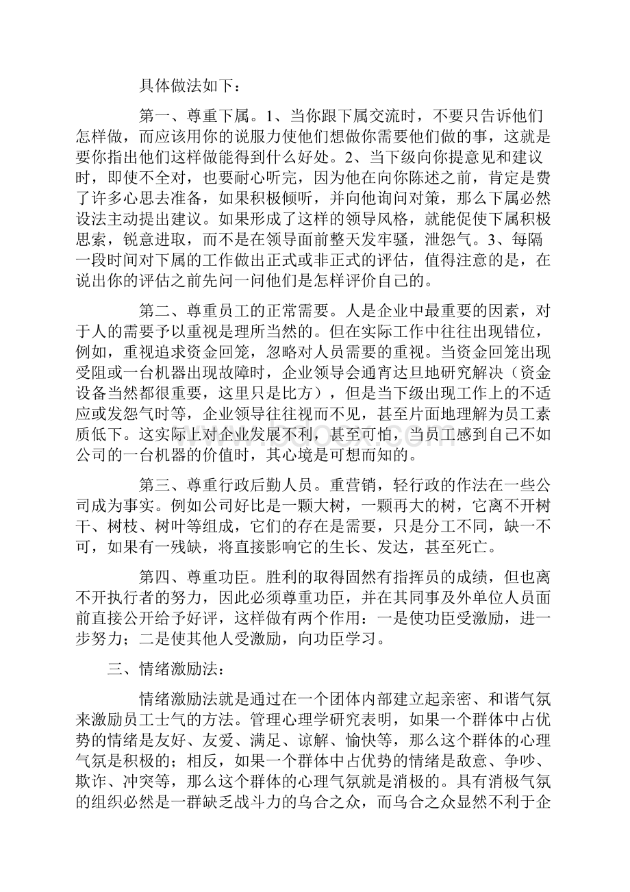 激励下属十种方法Word下载.docx_第3页