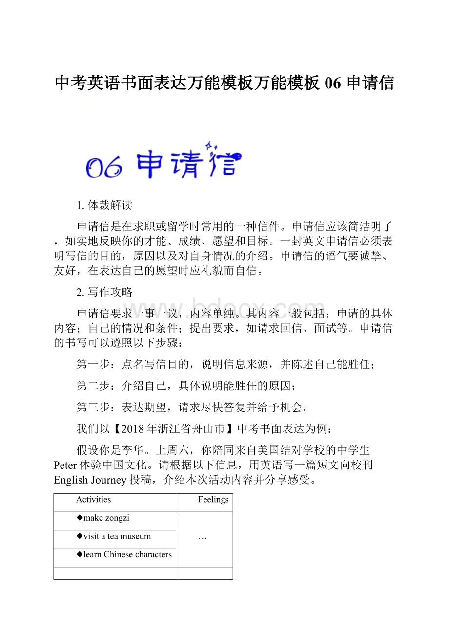 中考英语书面表达万能模板万能模板06 申请信Word格式.docx