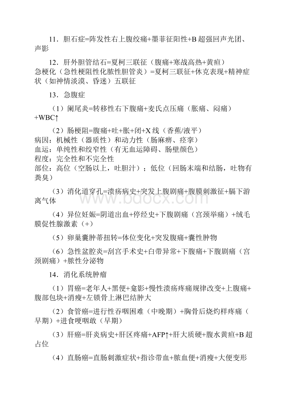 病史采集万能答题公式分析.docx_第3页