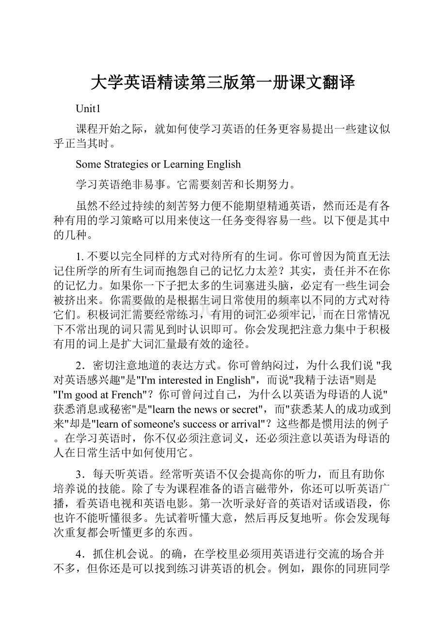 大学英语精读第三版第一册课文翻译.docx