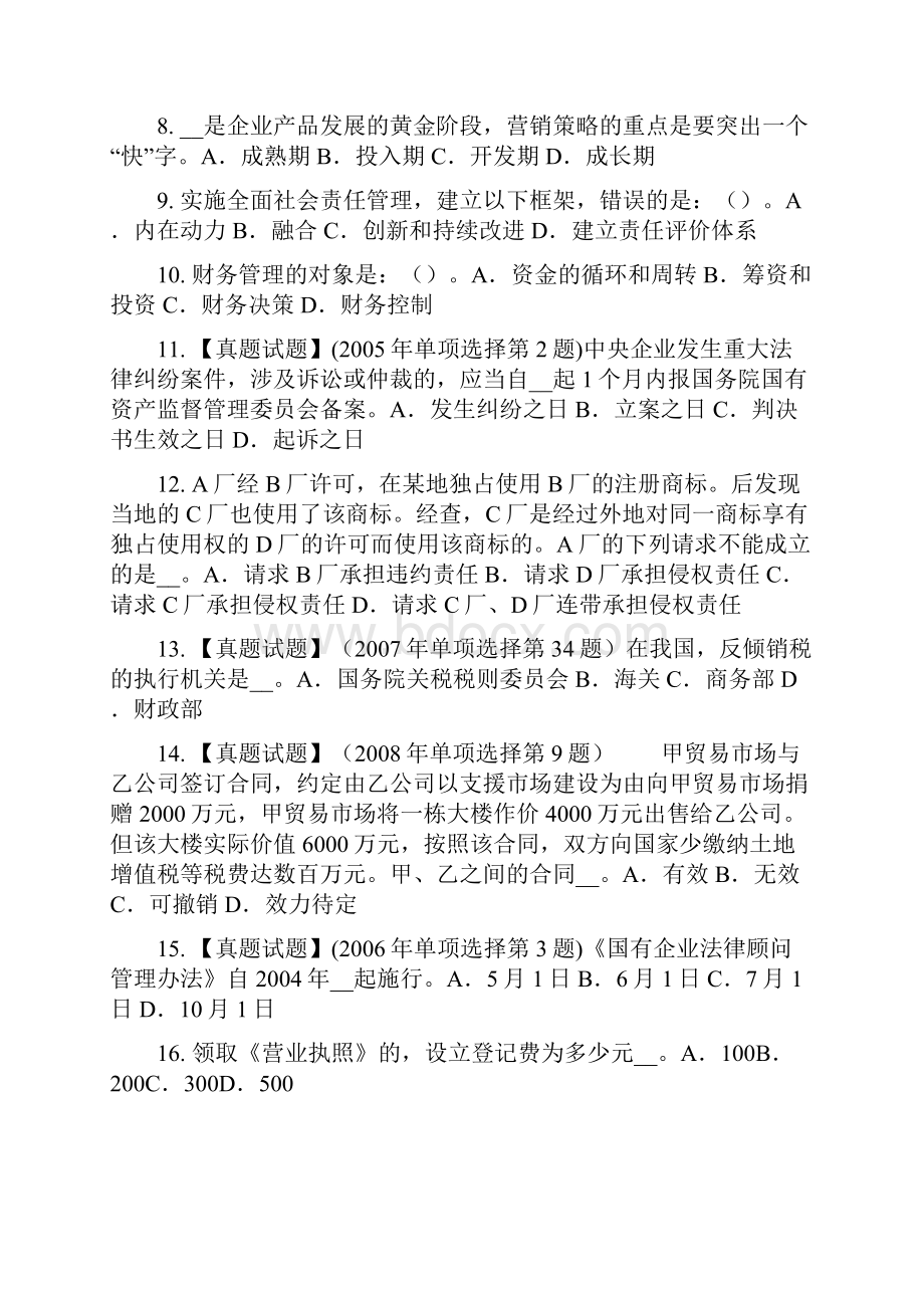 江苏省企业法律顾问贪污罪考试试题Word格式文档下载.docx_第2页