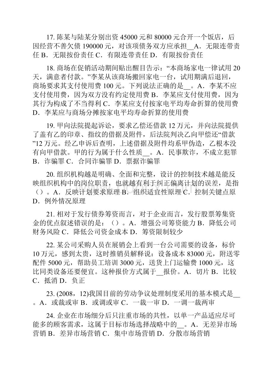 江苏省企业法律顾问贪污罪考试试题Word格式文档下载.docx_第3页