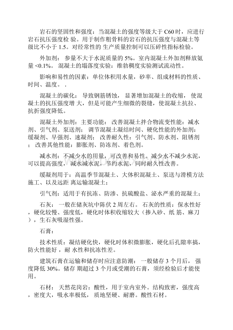 一级建造师建筑工程实物总结.docx_第3页