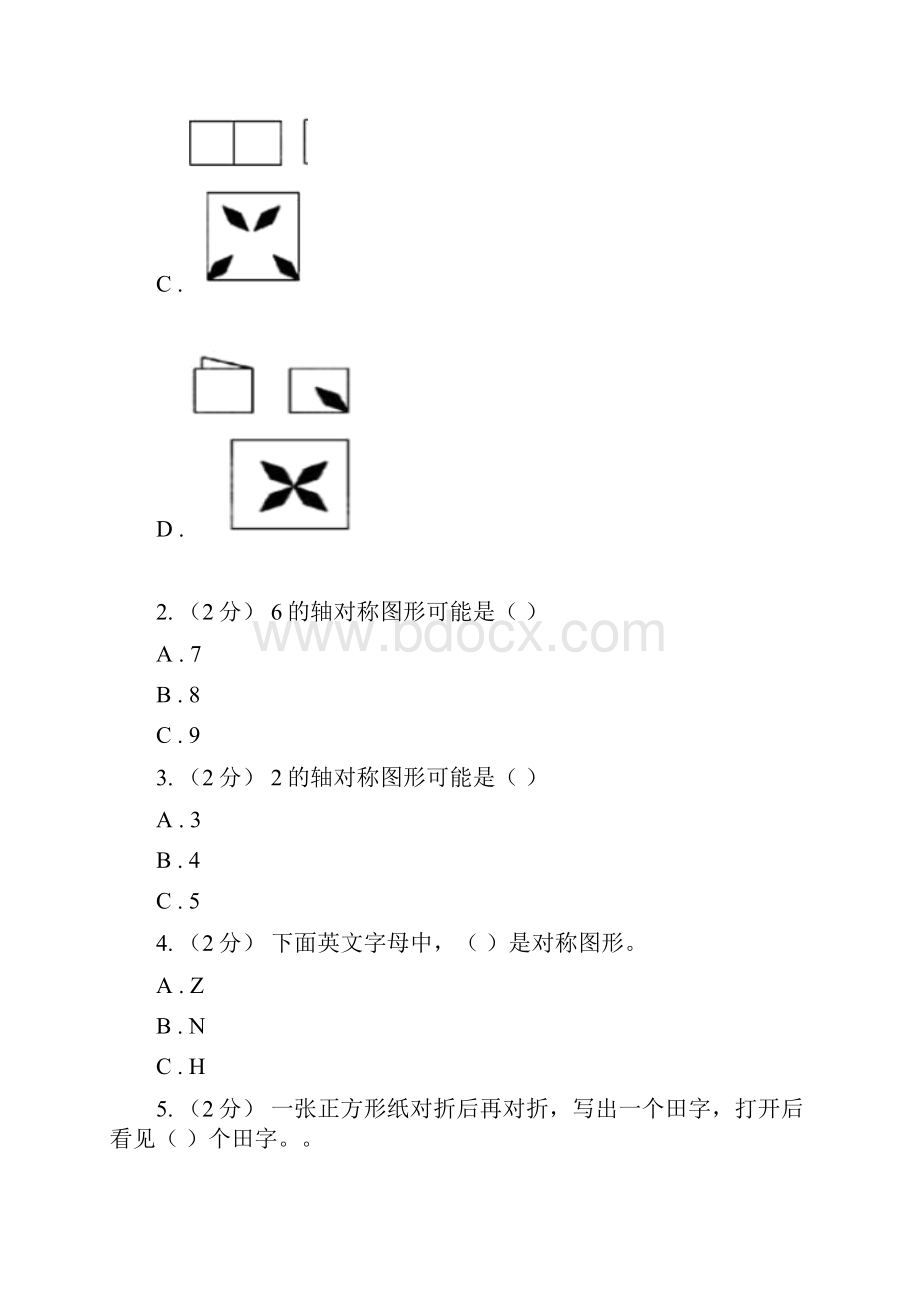 内蒙古乌海市人教版数学四升五暑期衔接训练第8讲图形的运动二Word文档格式.docx_第2页