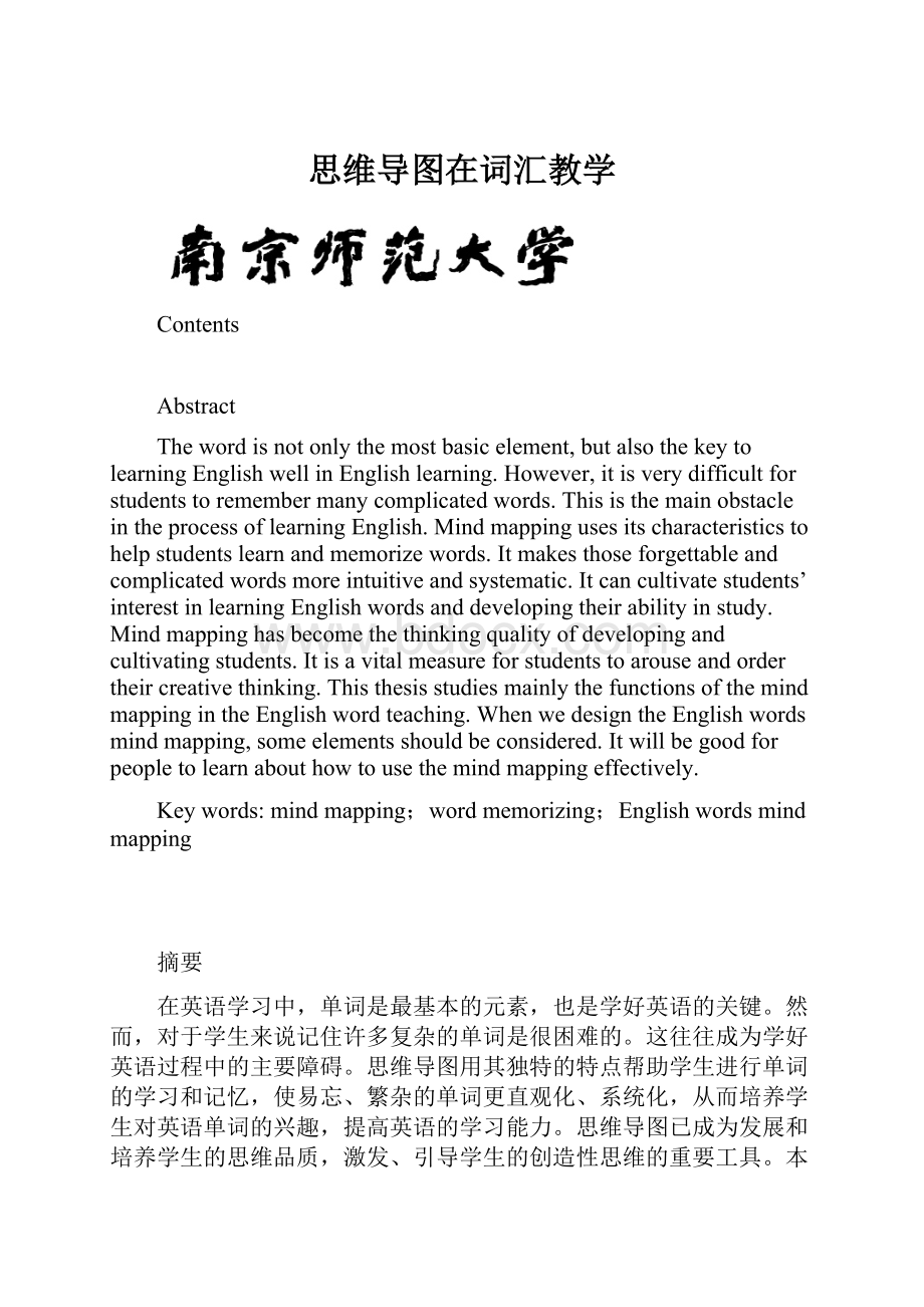 思维导图在词汇教学.docx