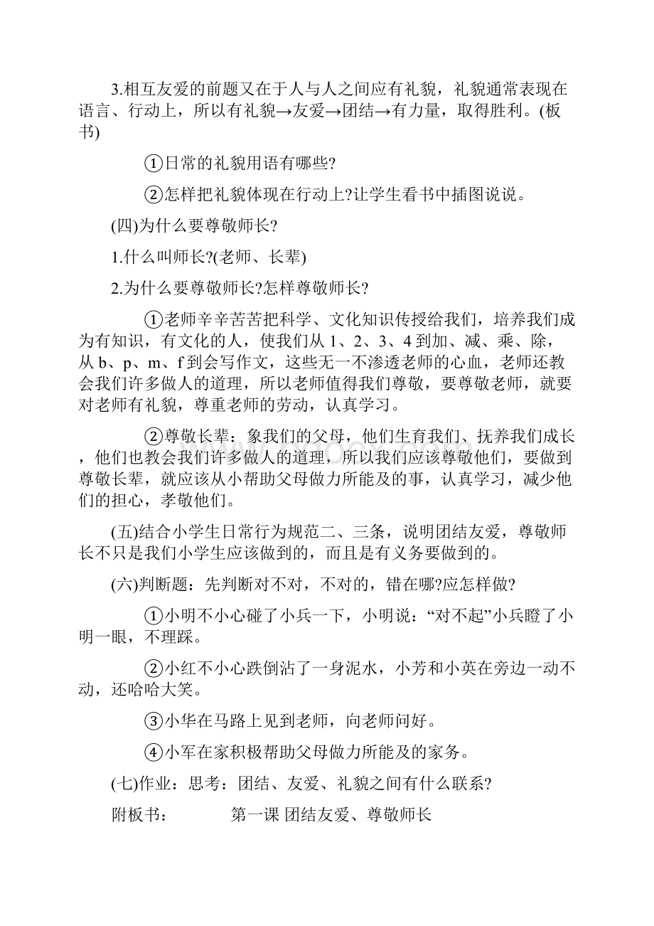 小学三年级健康教案.docx_第2页