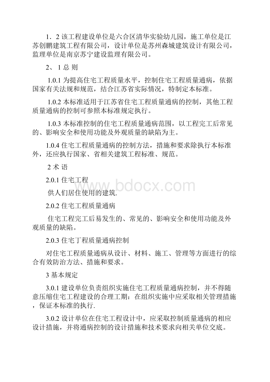 住宅工程质量通病控制标准监理细则.docx_第2页