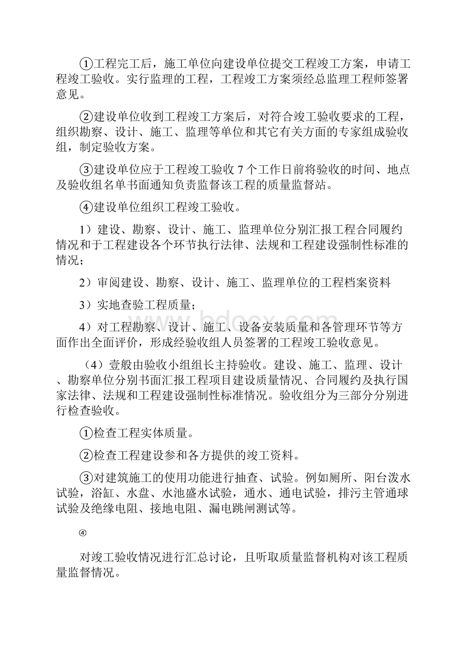 岗位职责资料员岗位实务题参考答案文档格式.docx_第2页