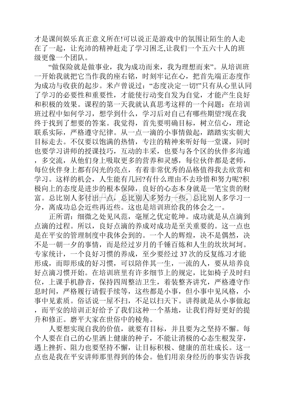 保险学习的心得体会文件Word格式文档下载.docx_第2页