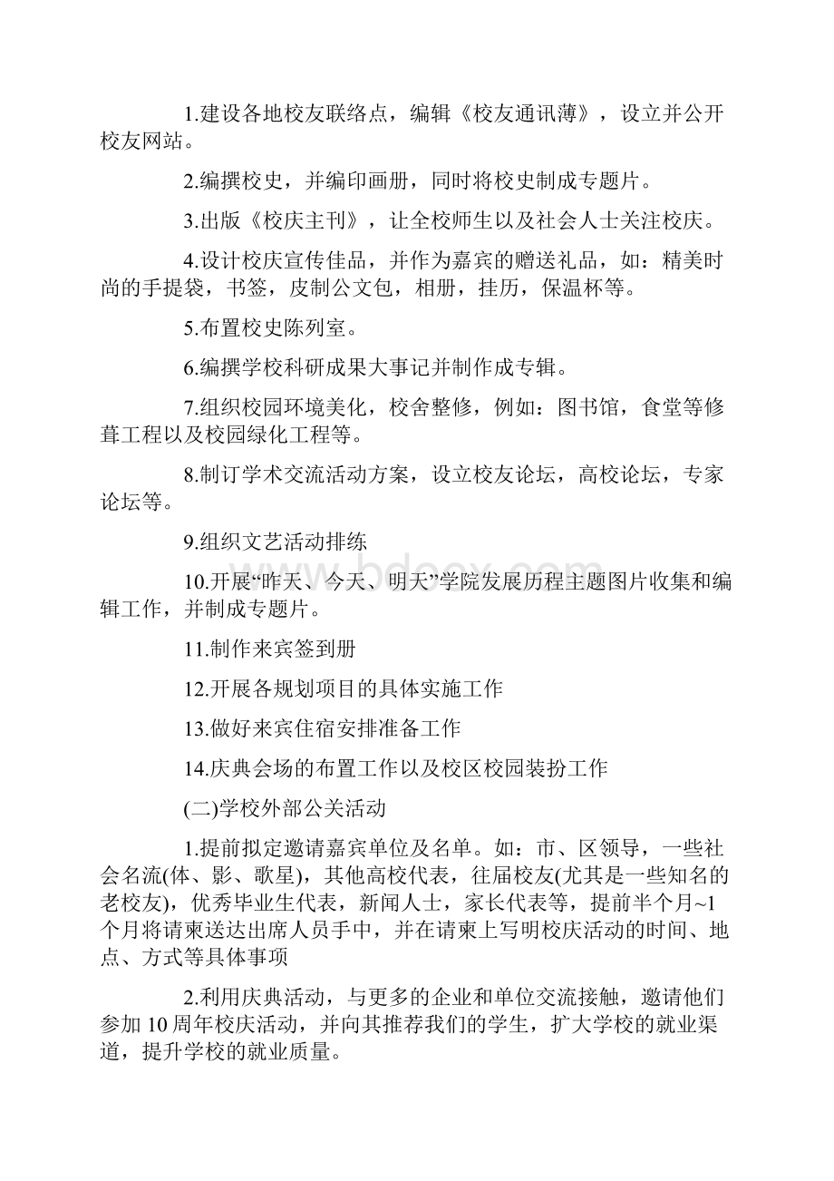 大学校庆策划活动方案Word下载.docx_第2页