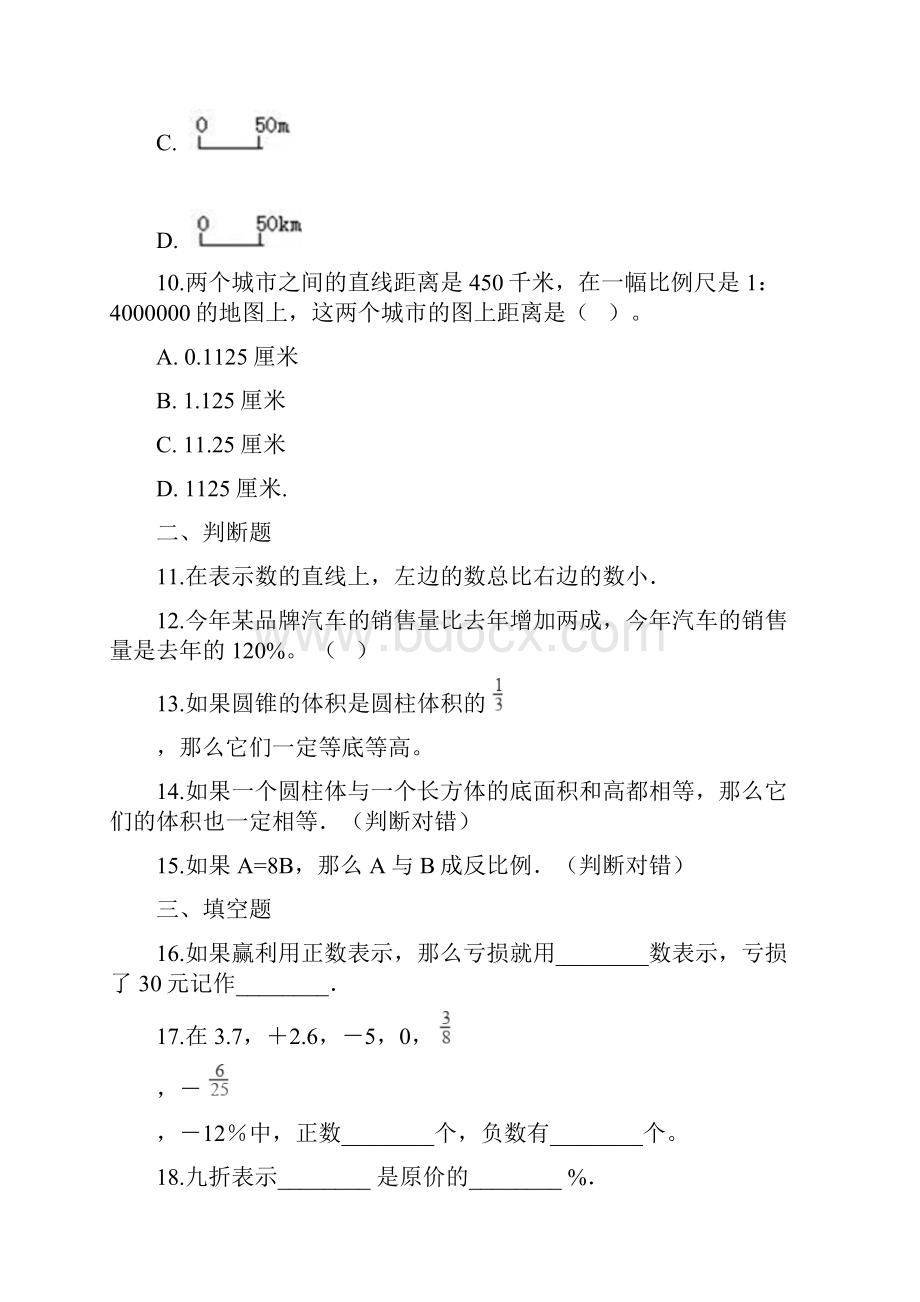 六年级下册数学期末全册综合复习题五人教版含答案Word文档格式.docx_第3页