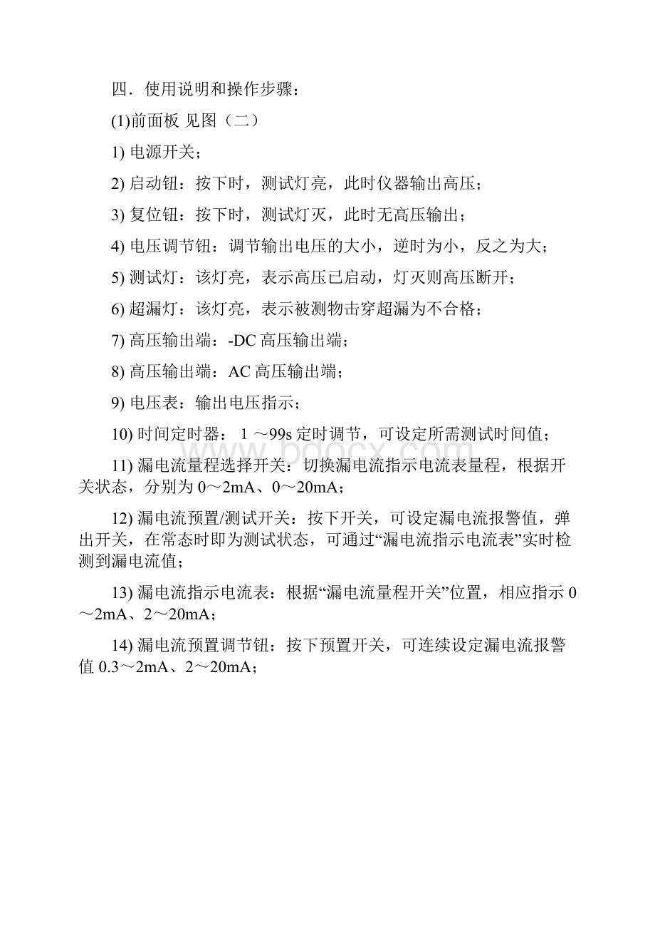 2671B系列耐压测试仪Word文档下载推荐.docx_第3页