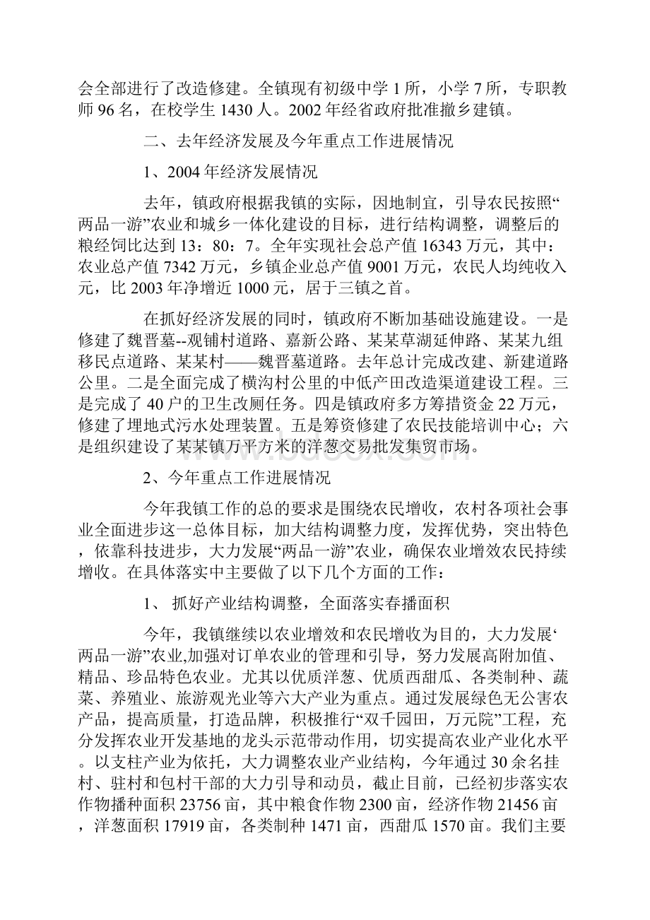 某镇近期重点工作汇报.docx_第2页