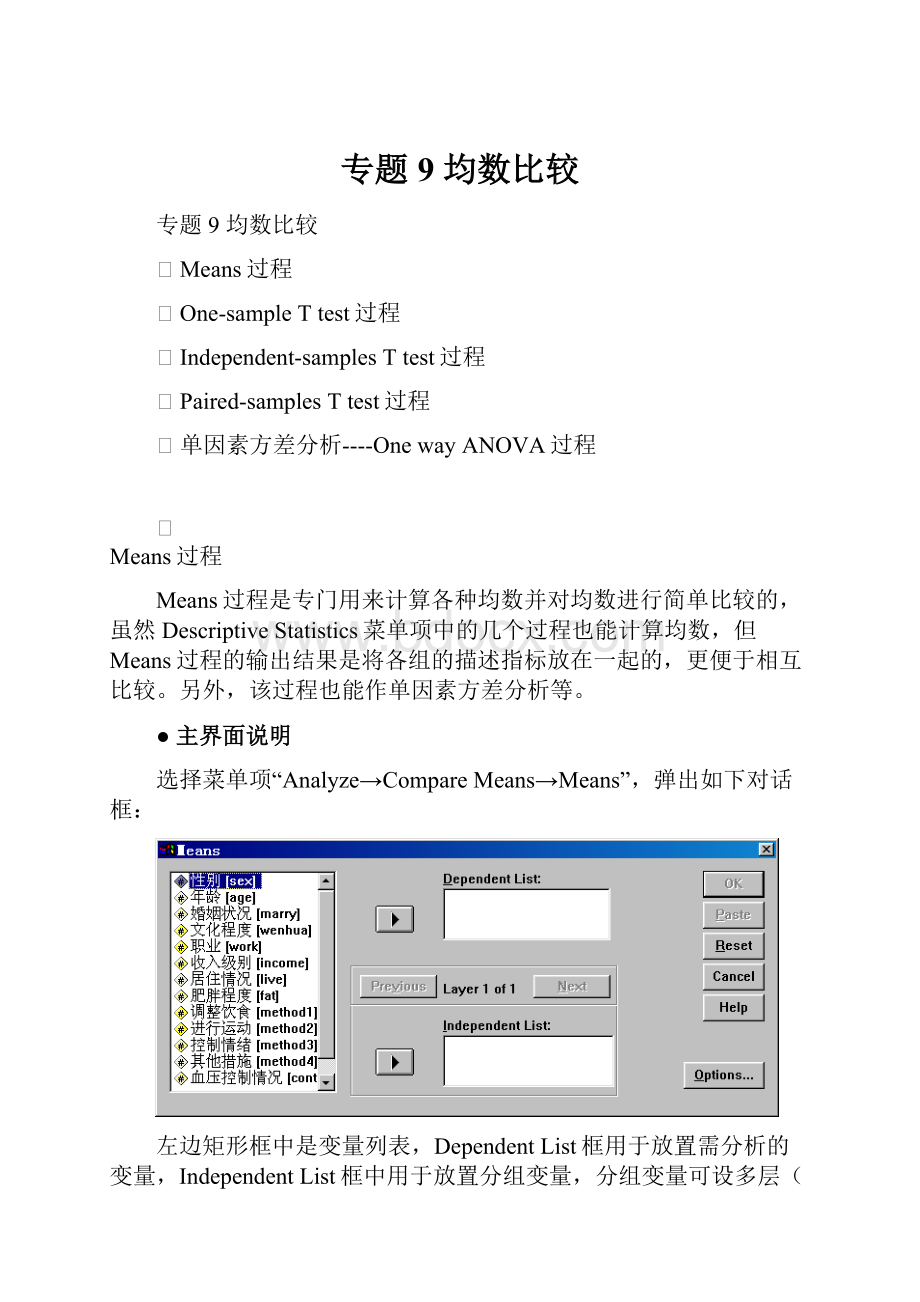 专题9均数比较Word文档下载推荐.docx