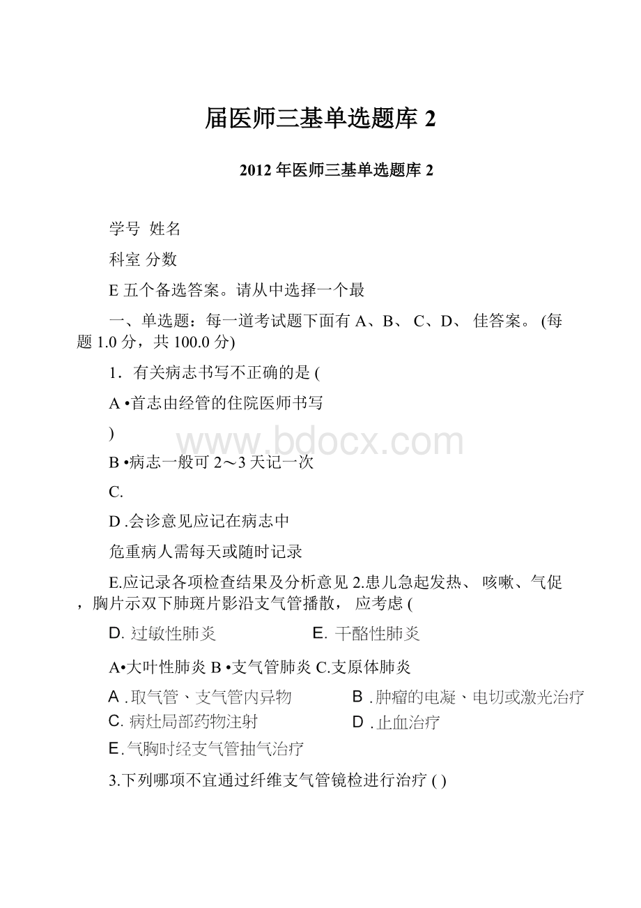 届医师三基单选题库2Word格式.docx