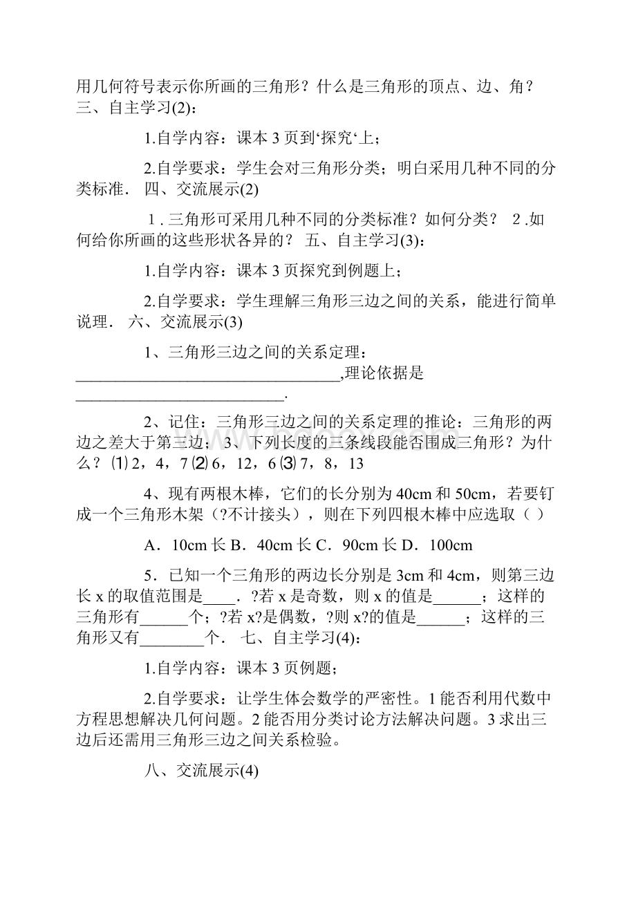 八年级三角形的有关线段的教学设计Word格式文档下载.docx_第2页