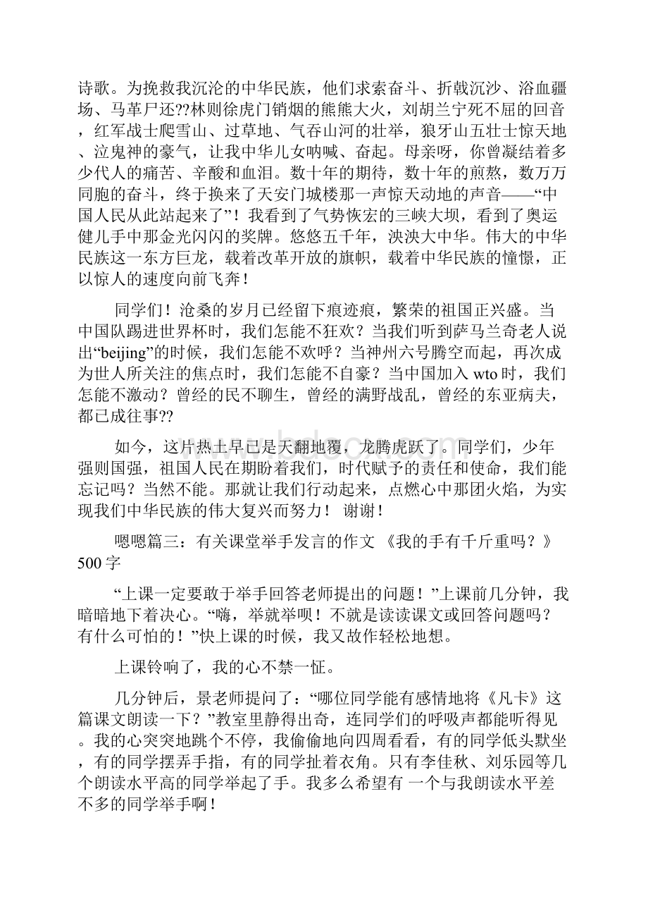 有关发言稿的作文.docx_第2页